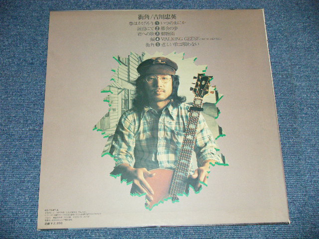 画像: 吉川忠英 CHUEI YOSHIKAWA - 街角 ( Ex+++/MINT- ) /  1975 JAPAN ORIGINAL Used LP 