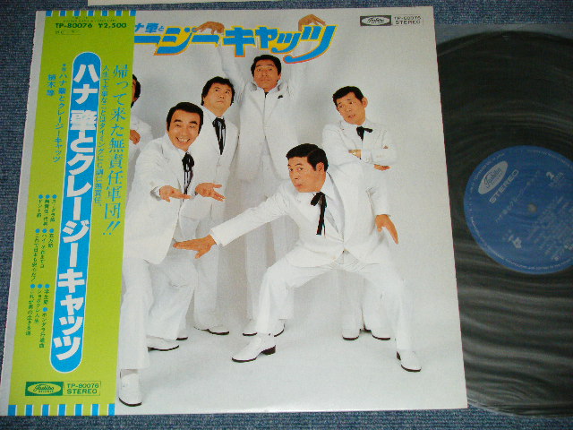 画像1: ハナ肇とクレイジー・キャッツ CRAZY CATS -　ハナ肇とクレイジー・キャッツ CRAZY CATS  ( MINT-/MINT- ) /  JAPAN ORIGINAL Used LP with OBI 