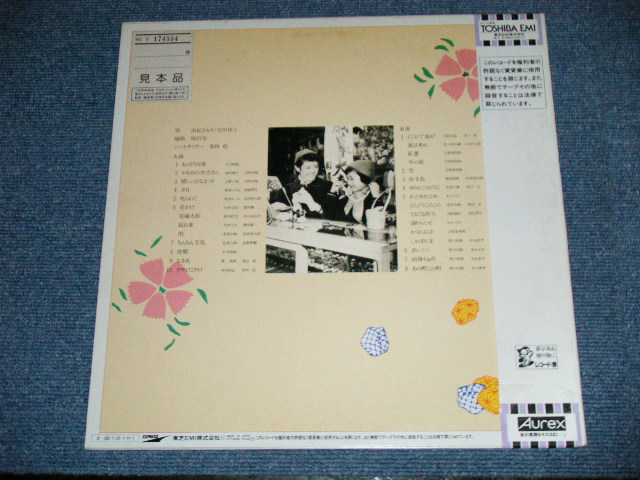 画像: 由紀さおり、安田祥子 SAORI YUKI, SYOKO YASUDA - あの時、この歌　：童謡を歌う ( Ex++/MINT-) / 1985 JAPAN ORIGINAL "WHITE LABEL PROMO” Used LP with OBI   