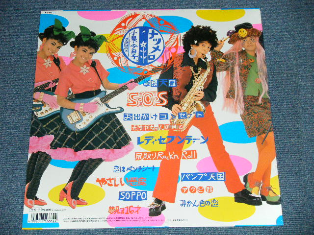 画像: 小泉今日子 KYOKO KOIZUMI  - ナツメロ( Ex/MINT ) / 1988 JAPAN ORIGINAL  Used  LP