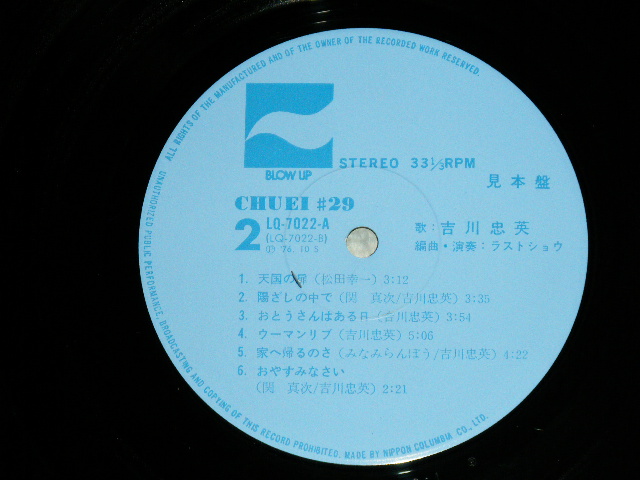 画像: 吉川忠英 w/ラスト・ショウ CHUEI YOSHIKAWA with LAST SHOW - CHUEI #27 ( Ex/MINT-) /  1976 JAPAN ORIGINAL "PROMO"  Used LP with OBI 