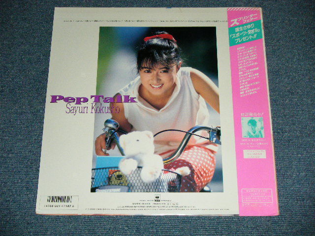 画像: 国生さゆり SAYURI KOKUSHO - ペップ・トーク PEP TALK ( SEALED ) / 1986  JAPAN ORIGINAL "BTRAND NEW SEALED"  LP