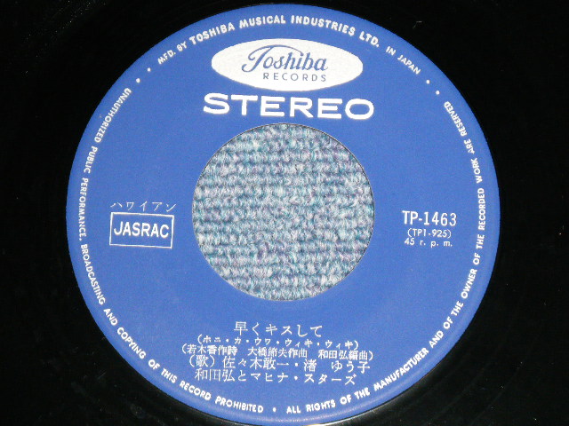 画像: 和田弘とマヒナスターズ  松島アキラ HIROSHI WADA & MAHINA STARS AKIRA MATSUSHIMA - A) さくら貝の歌  B) 山のけむり (MINT/MINT) / 1963  JAPAN ORIGINAL Used  7" Single 