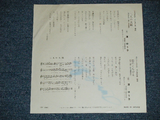 画像: 渚ゆう子 YUKO NAGISA  - 恋のくちびる  (直筆サイン入りジャケット) (Ex++/Ex+++) / 1960's  JAPAN ORIGINAL "RED WAX Vinly" Used  7" Single 