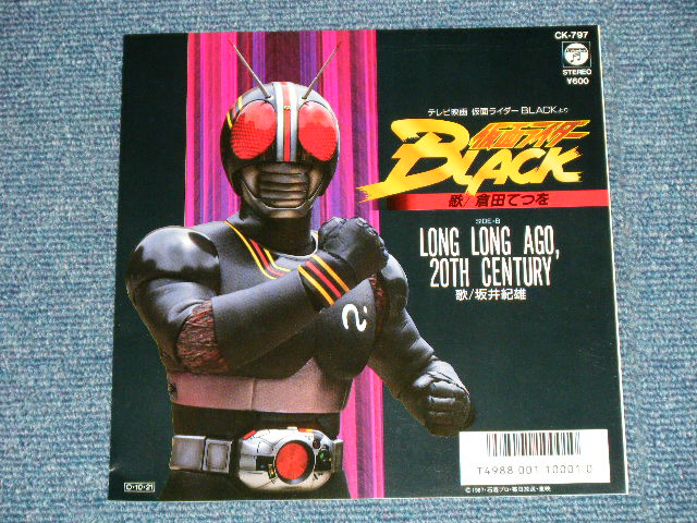 画像: TV映画　特撮　 倉田てつを　坂井紀雄 - 仮面ライダー BLACK  ( MINT/MINT) /1987 JAPAN ORIGINAL Used 7" Single 