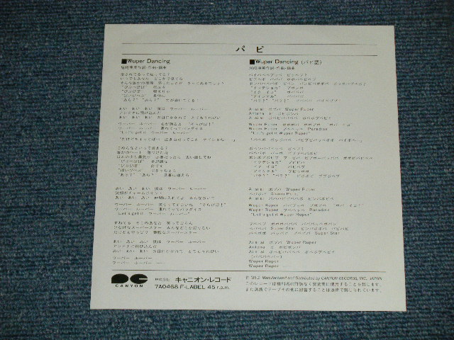 画像: パピ PAPI - Wuper Dancing (尾崎亜美:作詞・作曲 AMII OZAKI ）( MINT/Ex++,MINT-) / 1985 JAPAN ORIGINA Used 7"Single