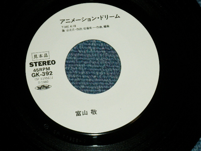 画像: A)パオバブ・シンガーズ- oh!サムライ： B) 富山敬 - アニメーション・ドリーム)  (Ex++/MINT) / 1980 JAPAN ORIGINA "WHITE LABEL PROMO" Used 7"Single