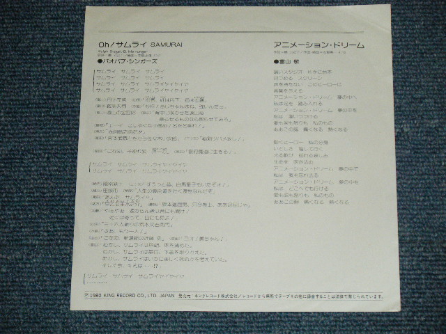 画像: A)パオバブ・シンガーズ- oh!サムライ： B) 富山敬 - アニメーション・ドリーム)  (Ex++/MINT) / 1980 JAPAN ORIGINA "WHITE LABEL PROMO" Used 7"Single