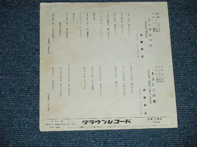 画像: 西郷輝彦 TERUHIKO SAIGO -  ジングル・ベル JINGLE BELL ( Ex-/Ex++ ) / 1964 JAPAN ORIGINAL Used 7" Single 