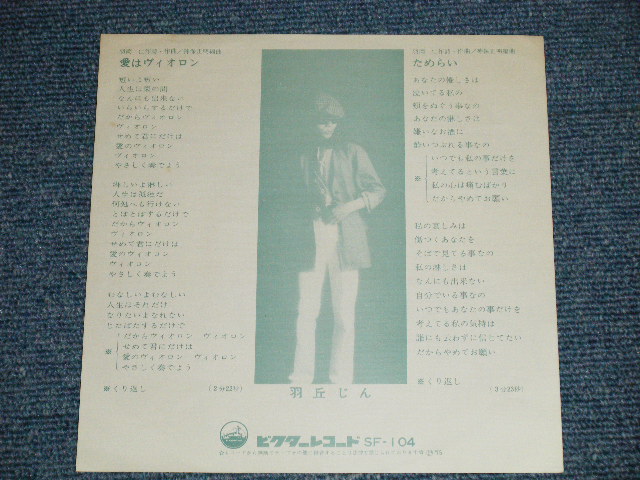 画像: 羽丘じん JIN HANEOKA - 愛はヴィオロン ( Ex+++/MINT-) / 1975 JAPAN ORIGINAL "WHITE LABEL PROMO" Used 7" Single 