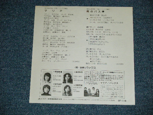 画像: バックス BUX - マリア MARIA ( Ex+++/MINT-) / 1976 JAPAN ORIGINAL "WHITE LABEL PROMO" Used 7" Single 