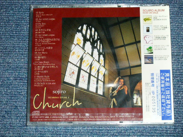 画像: 宗次郎 SOJIRO - オカリナ・エチュード・４　:チャーチ OCARINA ETUDE 4 : CHURCH  ( SEA;LED) / 2001   JAPAN ORIGINAL "PROMO"  "Brand New SEALED" CD 