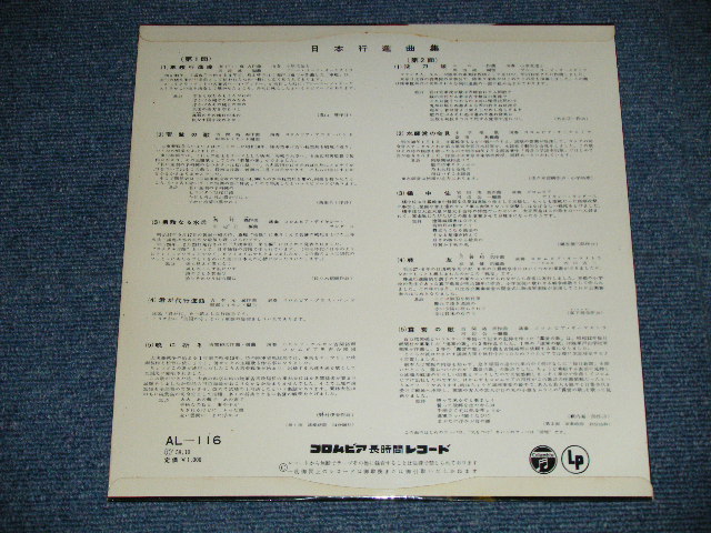 画像: V.A. OMNIBUS （ブルー・コーツ、コロムビア・ブラス・バンド、コロムビア・ディキシー・ランダーズ、コロムビア・オーケストラ）- 日本行進曲集 ( Ex+++/Ex+++ ) / 1958 JAPAN ORIGINAL Used 10" LP 