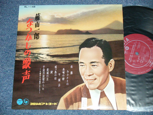 画像1: 藤山一郎 ICHIRO FUJIYAMA - なつかしの歌声 ( MINT-/MINT-) /  1959 JAPAN ORIGINAL  Used  10" LP 
