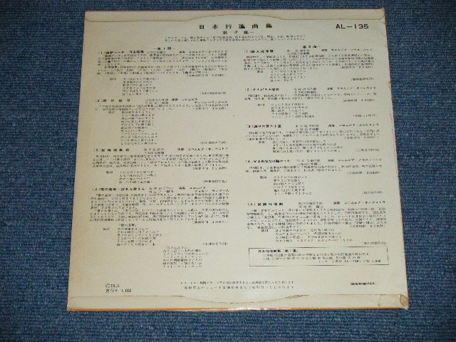 画像: V.A. OMNIBUS （ コロムビア・ブラス・バンド、コロムビア・ディキシー・ランダーズ、コロムビア・オーケストラ）- 日本行進曲集 第２集 ( Ex+/Ex+++ ) / 1959 JAPAN ORIGINAL Used 10" LP 