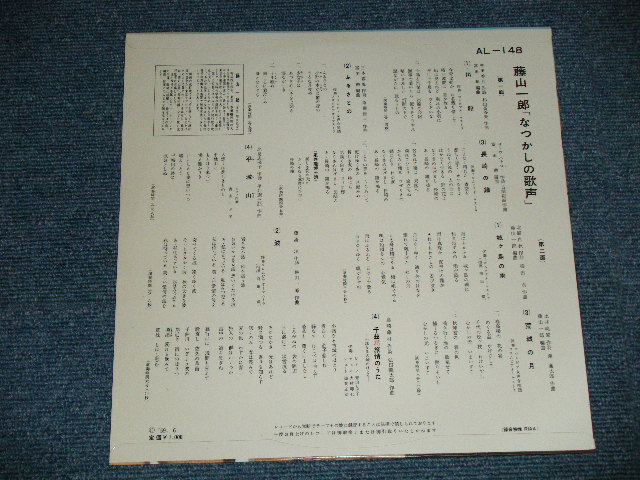 画像: 藤山一郎 ICHIRO FUJIYAMA - 懐かしの歌声 デラックス  丘を越えて( Ex+++/MINT-) /  1973 JAPAN Used LP 