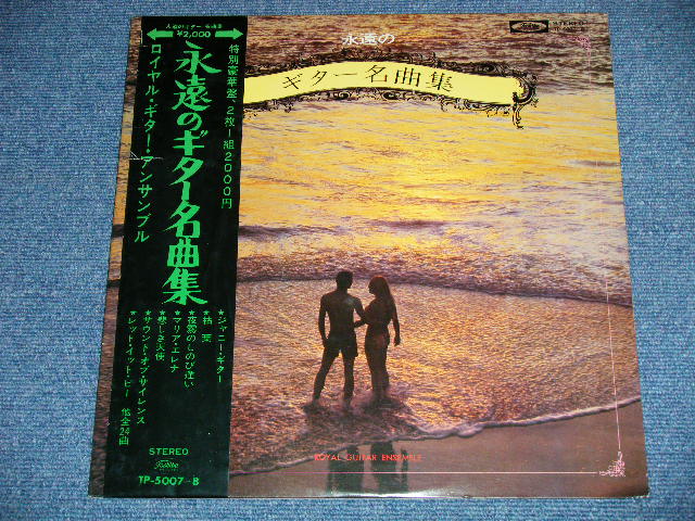 画像: ロイヤル・ギター・アンサンブル ROYAL GUITAR EMSEMBLE  -永遠のギター名曲集 (Ex+/Ex+++)  / 1960's JAPAN ORIGINAL  Used 2-LP's with OBI 