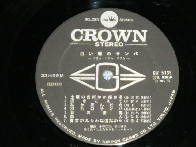 画像: ありたしんたろうとニュービート SHINTARO ARITA & NEWBEAT - 白い蝶のサンバ DRUM DRUM DRU, SHIROI CHOUNO SAMBA  (Ex+++/Ex+++ )  / 1970 JAPAN ORIGINAL Used LP