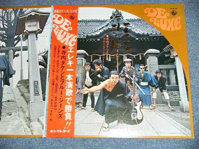 画像: 寺内タケシとブルージーンズ TAKESHI TERAUCHI & THE BLUEJEANS - エレキ一本演歌で勝負DELUXE : ELEC IPPON ENKA DE SYOBU ( MINT-/MINT-  ) / 1970 JAPAN ORIGINAL Used  LP  with OBI 　オビ付 