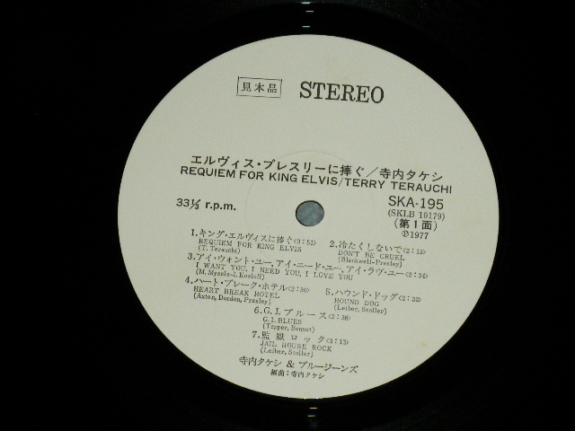 画像: 寺内タケシとブルージーンズ TAKESHI TERAUCHI & THE BLUEJEANS - エルヴィス・プレスリーに捧ぐREQUIEM FOR KING ELVIS ( MINT-/MINT )  / 1977 JAPAN ORIGINAL "WHITE LABE L PROMO" Used LP  with OBI 　オビ付