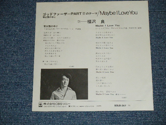 画像: 福沢　良 RYO FUKUZAWA - 愛は誰の手にGODFATHER Part II THEME ( Ex/Ex+++ ) / 1975 JAPAN ORIGINAL "WHITE LABEL PROMO" Used 7" Single 