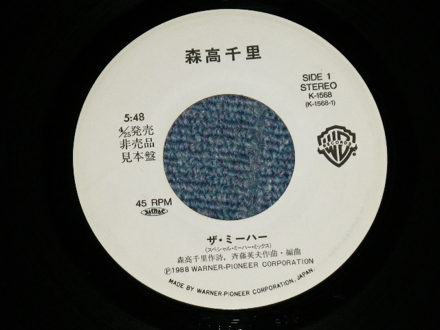 画像: 森高千里　CHISATO MORITAKA - ザ・ミーハー ( Ex++/Ex++ Looks:Ex  / 1988  JAPAN ORIGINAL "White Label PROMO"  Used  7" Single 