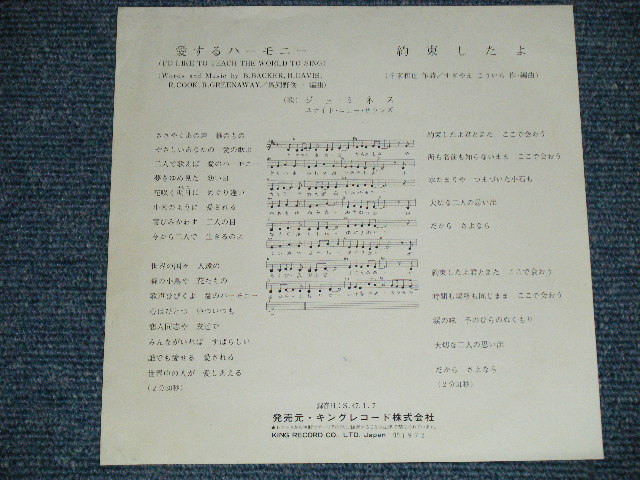 画像: ジェミネス GEMINES - 愛するハーモニー I'D LIKE TO TEACH THE WORLD TO SING   : COCA-COLA CM SONG (Ex+++/MINT- )  / 1972  JAPAN ORIGINAL Used 7"SINGLE