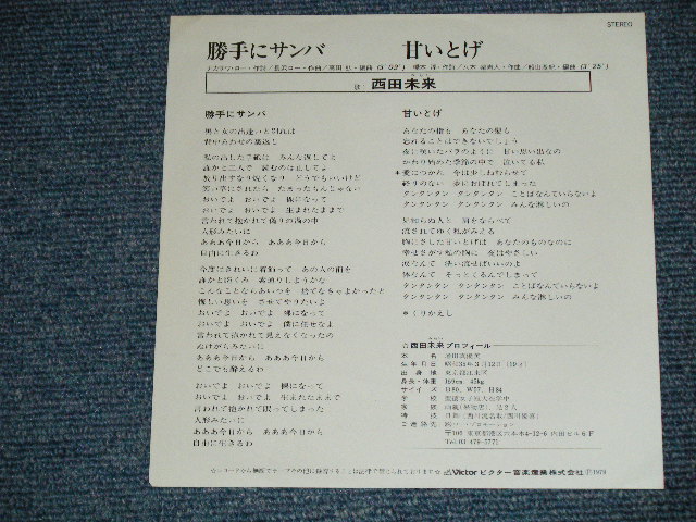 画像: 西田未来 MIRAI NISHIDA  - 勝手にサンバ KATTE NI SAMBA ( Ex+++/MINT-   SWOFC  ) / 1979 JAPAN ORIGINAL "WHITE LABEL PROMO" Used 7" Single 