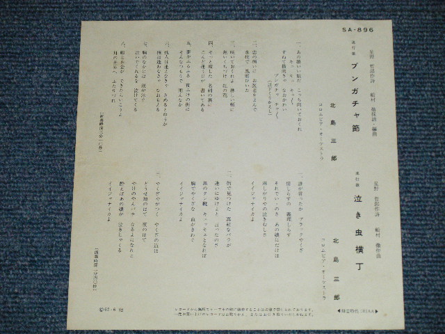 画像: 北島三郎  SABURO KITAJIMA - ブンガチャ節 ( Ex+++/MINT-) / 1962 JAPAN ORIGINAL Used 7" Single 