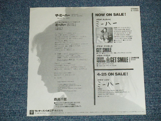 画像: 森高千里　CHISATO MORITAKA - ザ・ミーハー ( Ex++/Ex++ Looks:Ex  / 1988  JAPAN ORIGINAL "White Label PROMO"  Used  7" Single 