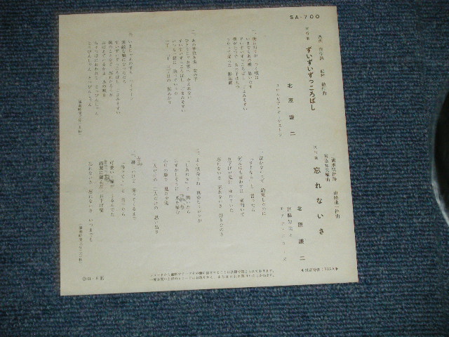 画像: 北原謙二 KENJI KITAHARA - ずいずいずっころばし ZUI ZUI ZUKKOROBASHI ( Ex+/Ex++ )  / 1961 JAPAN ORIGINAL Used 7"  Single シングル