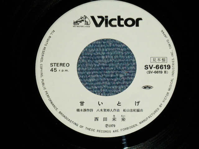 画像: 西田未来 MIRAI NISHIDA  - 勝手にサンバ KATTE NI SAMBA ( Ex+++/MINT-   SWOFC  ) / 1979 JAPAN ORIGINAL "WHITE LABEL PROMO" Used 7" Single 