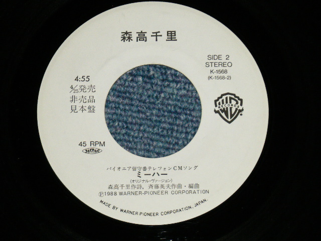 画像: 森高千里　CHISATO MORITAKA - ザ・ミーハー ( Ex++/Ex++ Looks:Ex  / 1988  JAPAN ORIGINAL "White Label PROMO"  Used  7" Single 