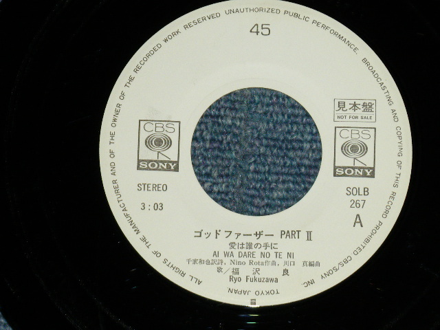 画像: 福沢　良 RYO FUKUZAWA - 愛は誰の手にGODFATHER Part II THEME ( Ex/Ex+++ ) / 1975 JAPAN ORIGINAL "WHITE LABEL PROMO" Used 7" Single 