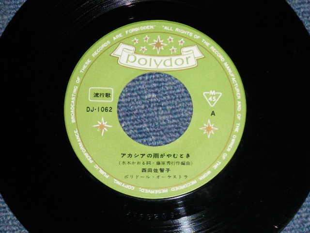 画像: A)西田佐知子 SACHIKO NISHIDA - アカシアの雨のやむとき  : B) 原田信夫 NOBUO HARADA -   夜霧のテレビ塔 ( Ex+/Ex+++) / JAPAN ORIGINAL "1st Press MONOTONE & Double Faces  Jacket" "GREEN LABEL"  Used 7"  Single シングル