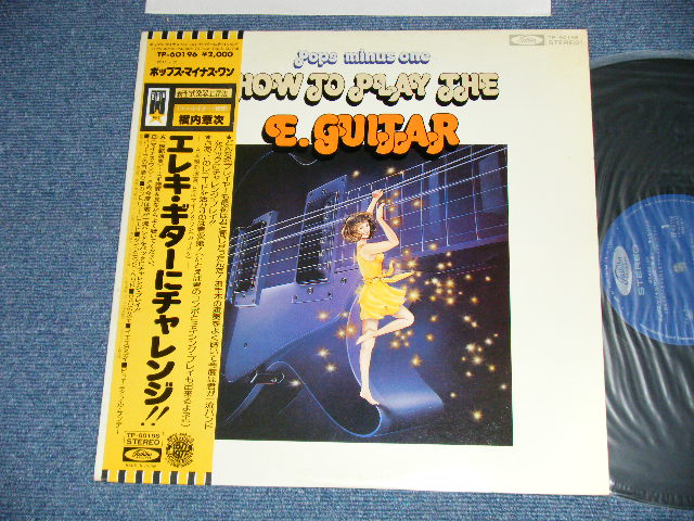 画像1: 横内章次 YOKOUCHI SHOJI - エレキ・ギターにチャレンジ！！HOW TO PLAY THE E. GUITAR (楽譜付き With SONG SHEET ) (Ex++/MINT) / 1977 JAPAN ORIGINAL Used LP  With OBI オビ付