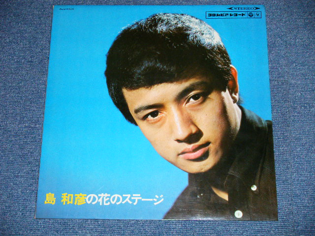 画像: 島　和彦 KAZUHIKO SHIMA - 花のステージ　HANA NO SUTEJI ( Ex++/Ex+++ ) / 1966 JAPAN ORIGINAL  Used LP 