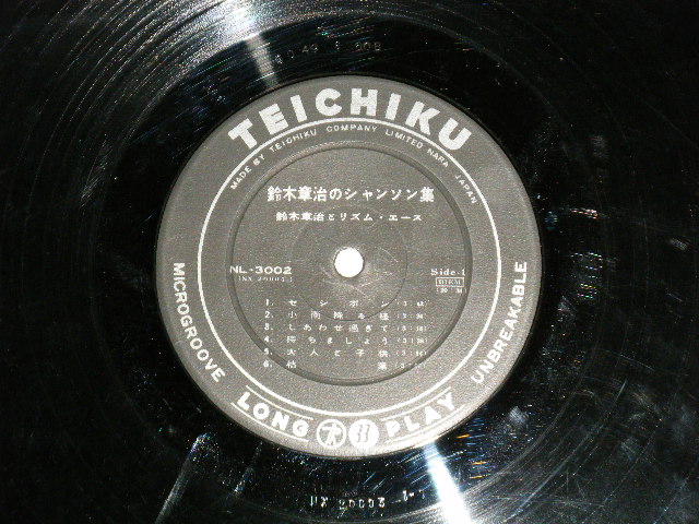 画像: 鈴木　章治とリズム・エース SHOJI SUZUKI HIS RHYTHM ACES - 鈴木　章治のシャンソン集 ( VG+++/Ex+++ )  1950's JAPAN ORIGINAL Used LP