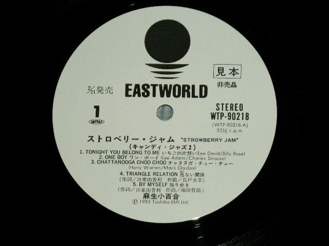 画像: 麻生小百合 SAYURI ASO - 　ストロベリー・ジャム STRAWBERRY JAM : CANDY JAZZ 2  ( MINT-/MINT  ) / 1983 JAPAN ORIGINAL "WHITE LABEL PROMO"  Used LP   with OBI オビ付