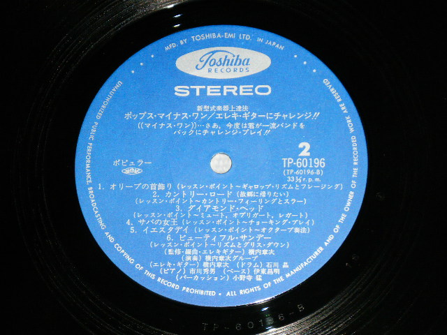 画像: 横内章次 YOKOUCHI SHOJI - エレキ・ギターにチャレンジ！！HOW TO PLAY THE E. GUITAR (楽譜付き With SONG SHEET ) (Ex++/MINT) / 1977 JAPAN ORIGINAL Used LP  With OBI オビ付