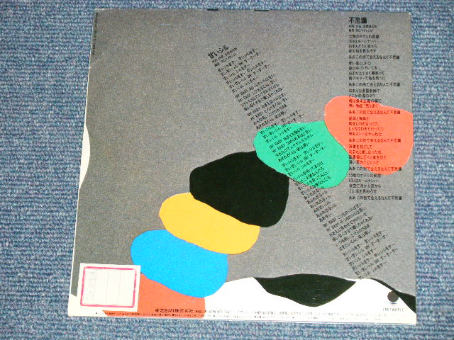 画像: ＲＣサクセション THE RC SUCCESSION - 不思議 FUSHIGI  ( Ex+/MINT-  )  / 1984 JAPAN ORIGINA ""WHITE LABEL RPOMO" Used 7"Single