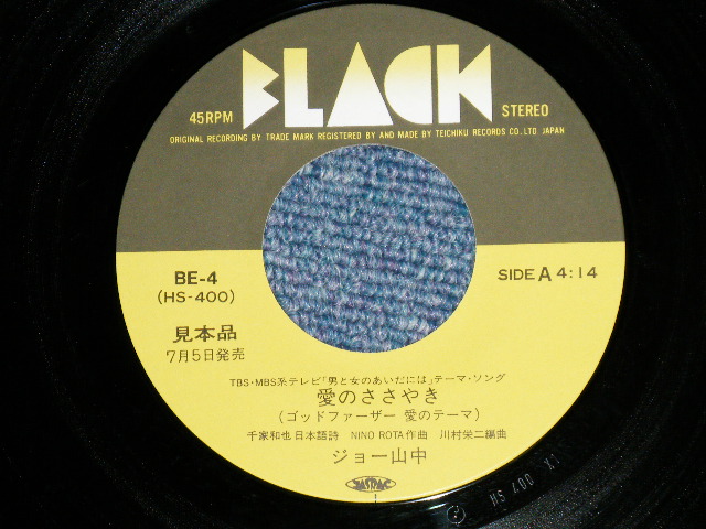 画像: ジョー山中　JOE YAMANAKA　フラワー・トラヴェリン・バンド　FLOWER TRAVELLIN' BAND - 愛のささやき SPEAK SOFTLY LOVE ( Ex++/MINT- STPOFC,SEAL REMOVED MARK-)   / JAPAN ORIGINAL "PROMO"  Used 7" Single