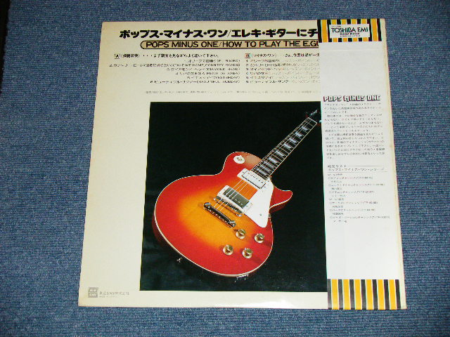 画像: 横内章次 YOKOUCHI SHOJI - エレキ・ギターにチャレンジ！！HOW TO PLAY THE E. GUITAR (楽譜付き With SONG SHEET ) (Ex++/MINT) / 1977 JAPAN ORIGINAL Used LP  With OBI オビ付