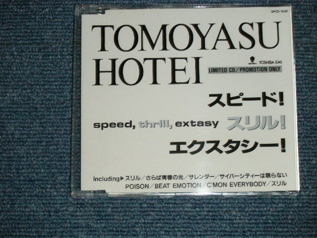 画像1: 布袋寅泰 TOMOYASU HOTEI of BOOWY ボウイ - スピード！、スリル！、エクスタシー！SPEED, THRILL, EXTASY  (MINT-/MINT)  / 1995 JAPAN ORIGINAL "PROMO Only"  Used CD 