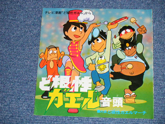 画像: TV アニメ・サントラ　石川進　TV ANIMATION SOUND TRACK / SUSUMU ISHIKAWA  -  ど根性ガエル音頭 － ( Ex++/.Ex+++ )  / 1973 JAPAN ORIGINAL Used 7"  Single シングル