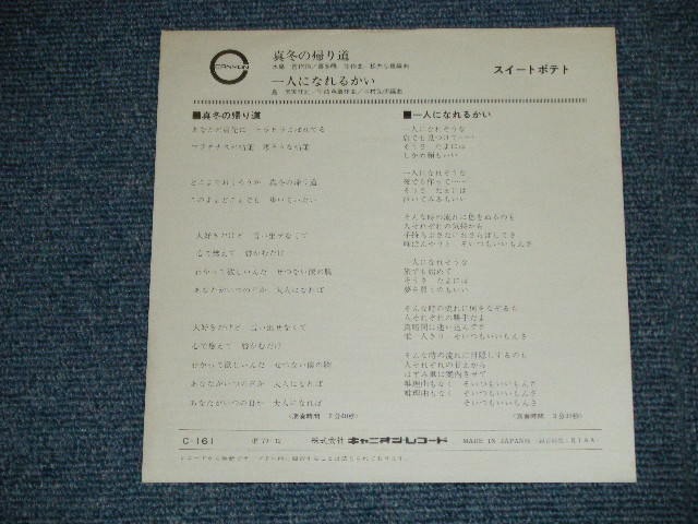 画像: スイートポテト SWEETPOTETOES - 真冬の帰り道 MAFUYU NO KAERIMICHI  ( Covewr Song of The LANCHERS )  (Ex++/MINT)/ 1979 JAPAN ORIGINAL "Whote Label PROMO" Used 7" Single シングル