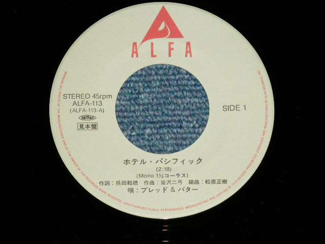 画像: ブレッド　＆バター　BREAD & BUTTER - ホテル・パシフィック　HOTEL PACIFIC ( MINT-/MINT ) / 1981 JAPAN ORIGINAL "PROMO ONLY" Used  7" Single  シングル