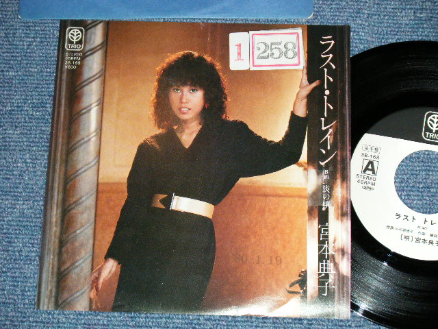 画像1: 宮本典子 NORIKO MIYAMOTO - ラスト・トレイン LAST TRAIN (Ex++/Ex+++ : STOFC,STAMPOFC) / 1980 JAPAN ORIGINAL "WHITE LABEL PROMO" Used  7" Single 