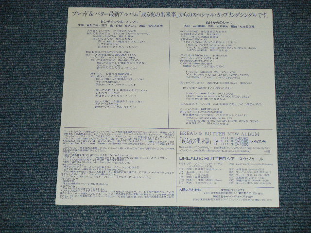 画像: ブレッド　＆バター　BREAD & BUTTER - センチメンタル・フレンド SENTIMENTAL FRIEND ( Ex+/Ex+++,MINT- ) / 1987 JAPAN ORIGINAL "PROMO ONLY" Used  7" Single  シングル