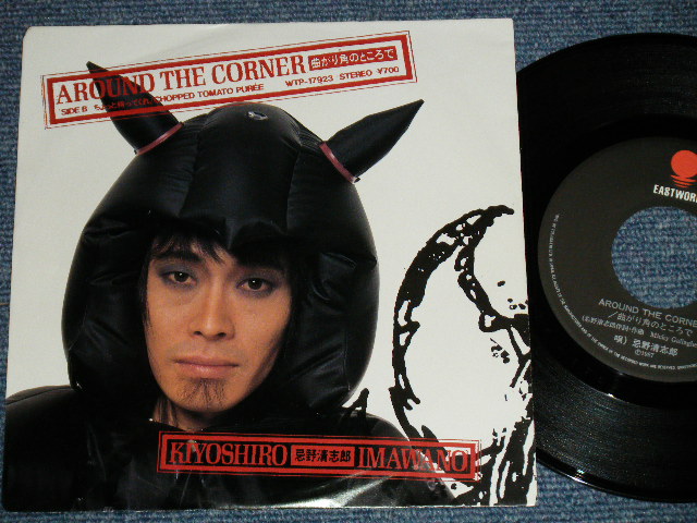 画像1: 忌野清志郎 KIYOSHIRO IMAWANO ( of ＲＣサクセション RC SUCCESSION ) - 曲がり角のところで   AROUND THE CORNER  ( MINT-/MINT)  / 1987 JAPAN ORIGINAL  Used 7" Single